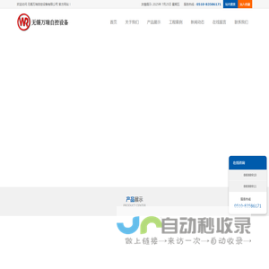 无锡万瑞自控设备有限公司