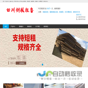 久鑫永发租赁站