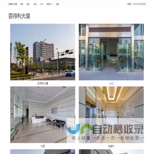 百得利大厦