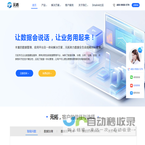 元拓-数据管理专家