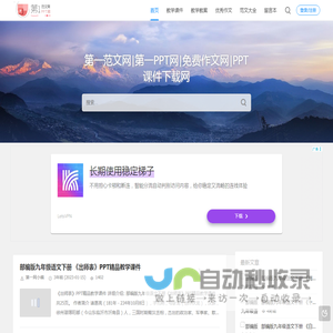 第一范文|第一PPT|免费作文|免费PPT课件下载 - Good Luck To You!