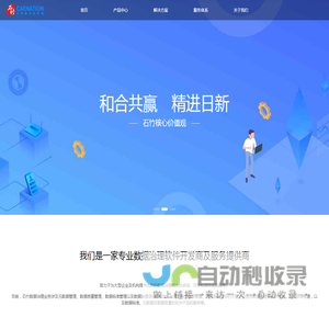 首页 - 石竹软件·让数据创造价值