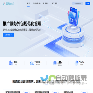 医药营销数字化技术解决方案