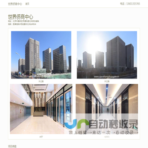 世界侨商中心