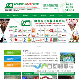 2025中国西南畜牧业展览会、昆明畜牧展、云南饲料展、昆明猪展、云南兽药展、云南畜牧展、云南兽药、昆明畜牧展、西南畜牧展、云南饲料、云南养猪、云南养殖、昆明养猪、东南亚畜牧展、西南牛羊产业展览会、云南牛羊展、西南牛羊