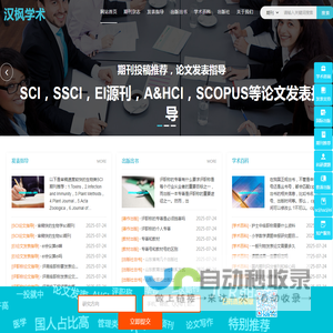 学术论文指导_期刊投稿咨询_汉枫学术
