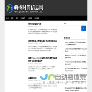 萌桥时尚信息网