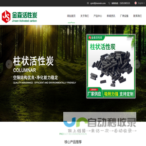 常州金森活性炭有限公司生产活性炭,蜂窝活性炭,颗粒活性炭,粉末活性炭