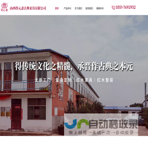 山西得元斋古典家具有限公司