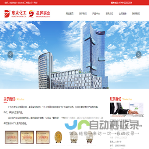 广东东太化工有限公司,星昇实业投资（广东）有限公司,东太化工_化工原料