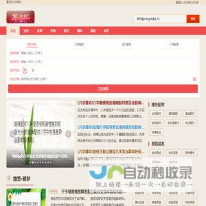 免费算命