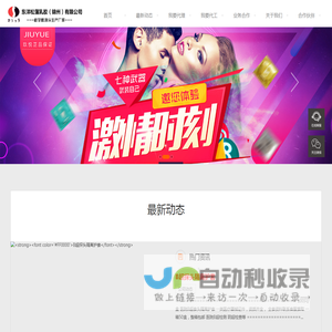 东洋松蒲乳胶（锦州）有限公司