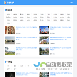 书舟教育网 - 填志愿、查大学、查专业、考职业资格证，一站搞定