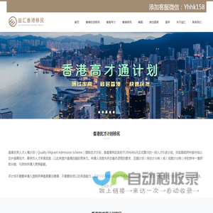 深圳香港优才计划移民中介机构