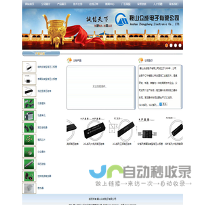 鞍山众成电子有限公司