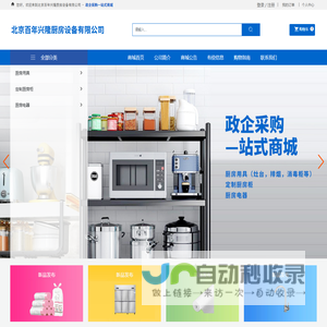北京百年兴隆厨房设备有限公司