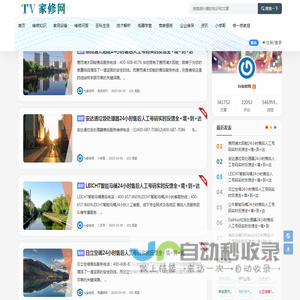 TV家修网