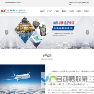 北京康泰通成技术有限公司,高科技设备,原材料_其它