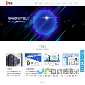 南京网推科技有限公司