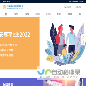 华瑞保险-代理销售寿险,意外保险,医疗险,重疾等保险产品的公司