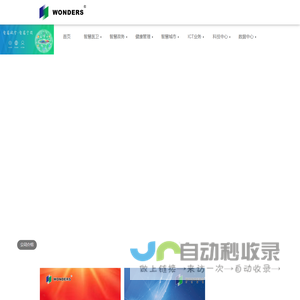 万达信息