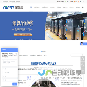 聚氨酯砂浆地坪