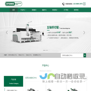 石英石台面加工中心_四轴加工中心_五轴加工中心_欧米克数控