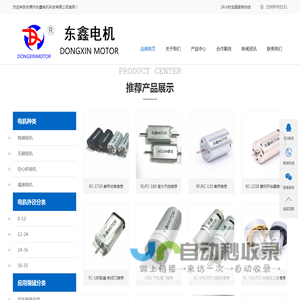 东莞市东鑫电机科技有限公司