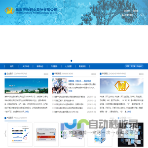 胸腺五肽|恩替卡韦|海南中和药业股份有限公司-网站首页