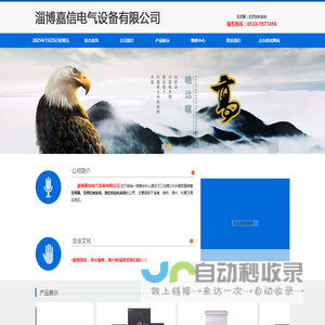 淄博嘉信电气设备有限公司