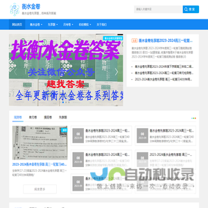 衡水金卷