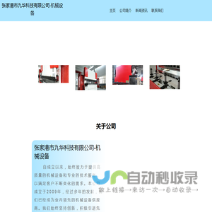 张家港市九华科技有限公司