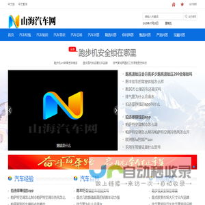 山海汽车网