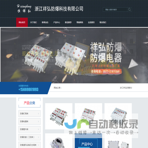 浙江祥弘防爆科技有限公司