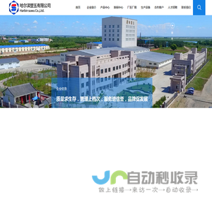 哈尔滨塑五有限公司