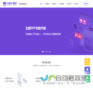 小程序管理系统赞创