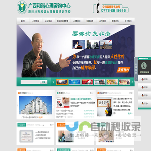广西和谐心理咨询中心