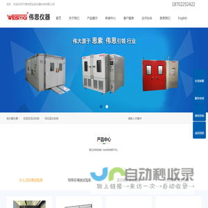 天津伟思实验仪器科技有限公司