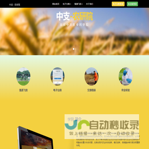 农滴滴-北京中支农业科学研究院