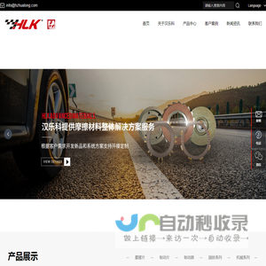 摩擦片整体解决方案定制厂商_杭州汉乐科新材料科技有限公司