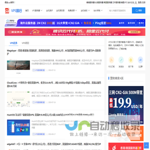 VPS排行