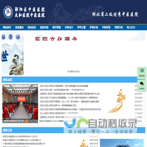 十堰市郧阳区中医医院