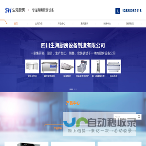 四川生海厨房设备制造有限公司