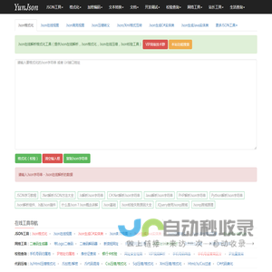 Json在线解析格式化