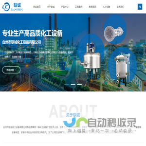 台州市联诚化工设备有限公司
