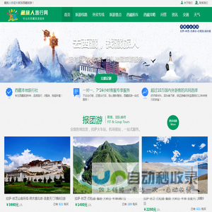 西藏旅行团线路,西藏旅游路线报价,西藏旅游攻略