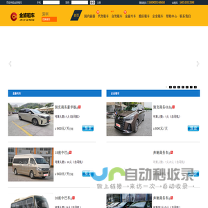 深圳租车,深圳租车公司-广东金旅汽车租赁有限公司