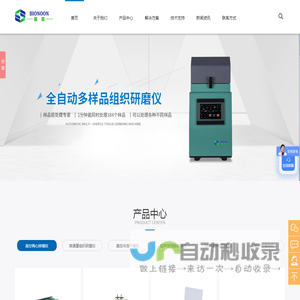 组织研磨仪