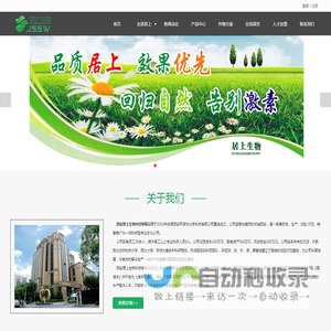 西安居上生物科技有限公司