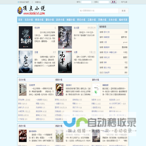 顶点小说_书友最值得收藏!